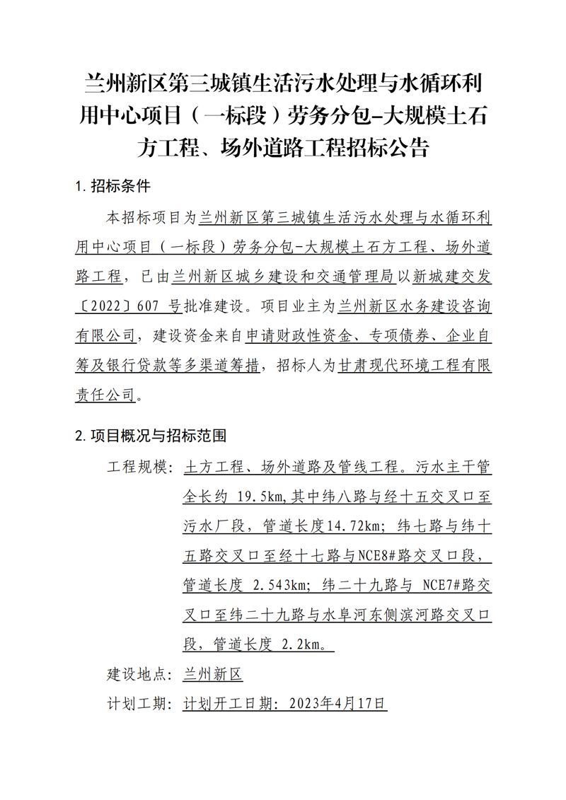 大規(guī)模土石方工程、場外道路工程招標公告_00.png