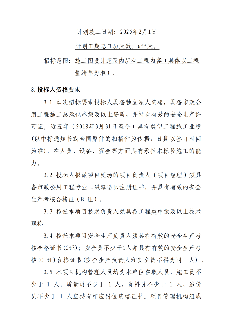 大規(guī)模土石方工程、場外道路工程招標公告_01.png