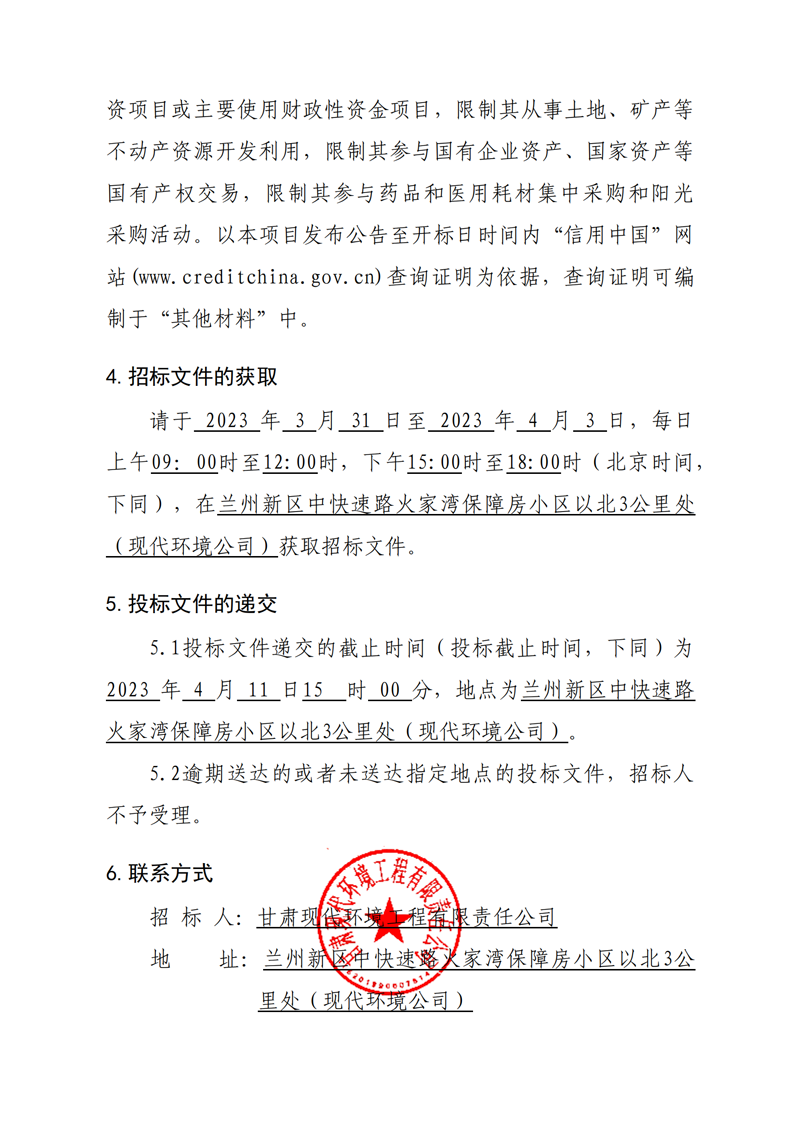 大規(guī)模土石方工程、場外道路工程招標公告_03.png