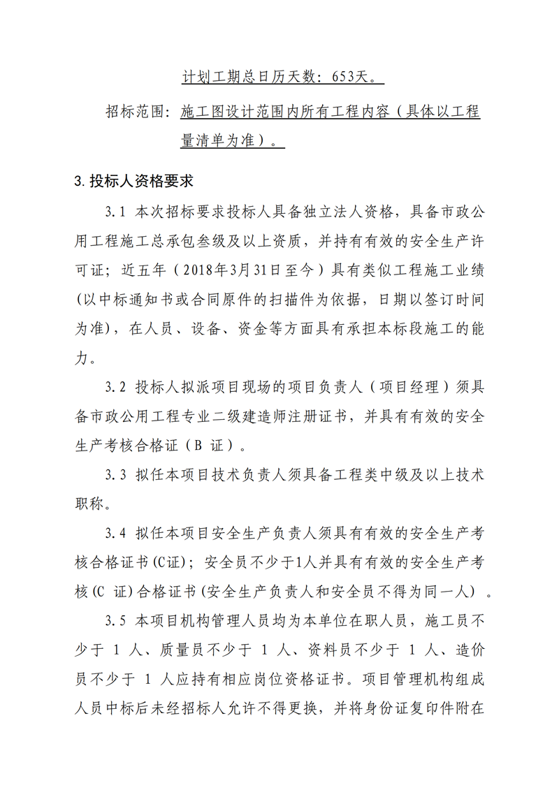 管道安裝工程、構(gòu)筑物招標(biāo)公告_01.png